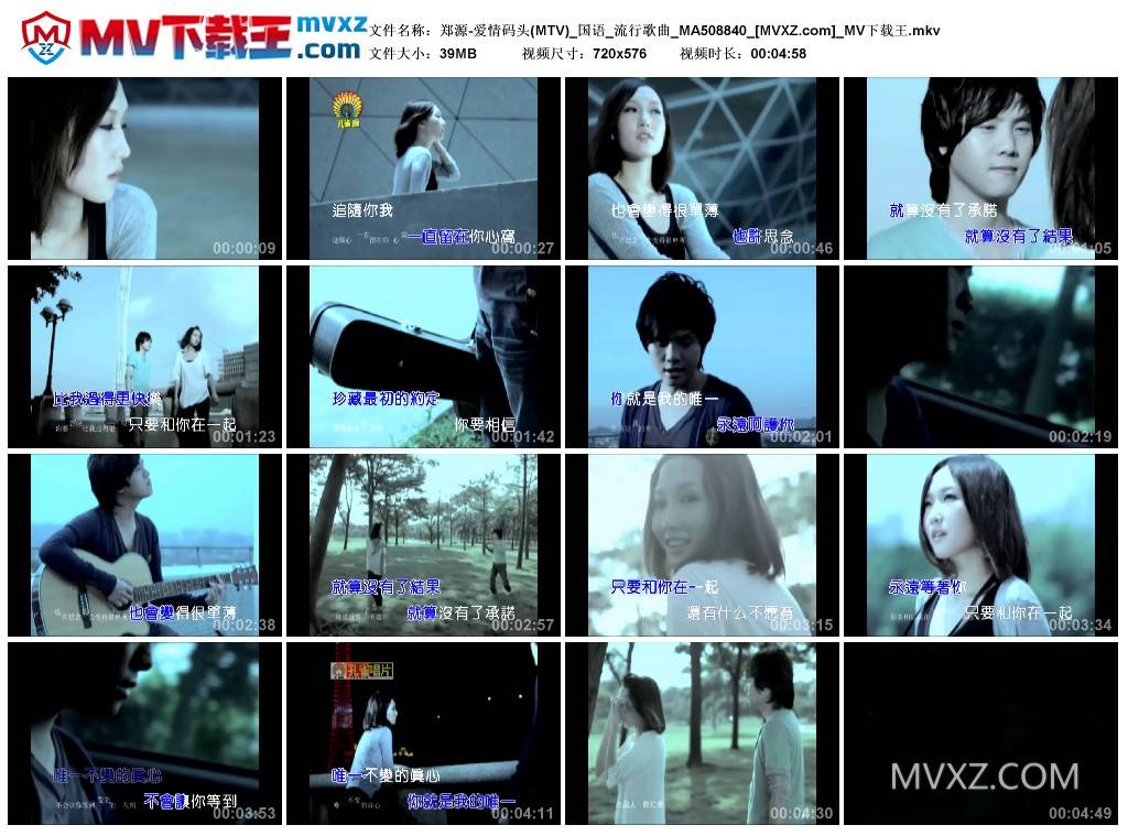 郑源-爱情码头(MTV)_国语_流行歌曲_MA508840